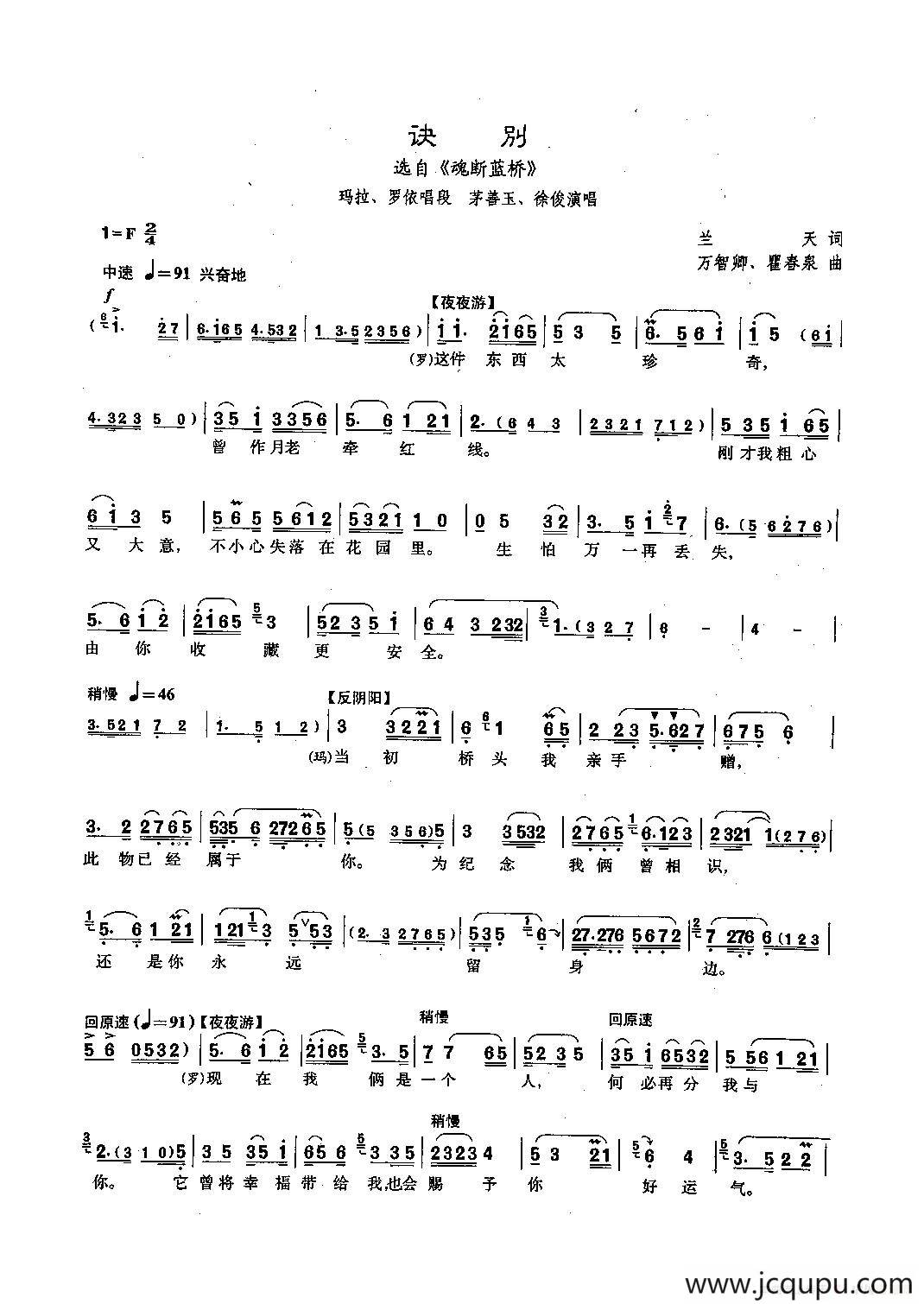 [沪剧]诀别（《魂断蓝桥》玛拉、罗依唱段）简谱