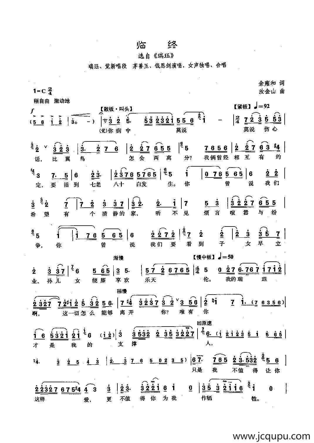 [沪剧]临终（《瑞珏》瑞珏、觉新唱段）简谱