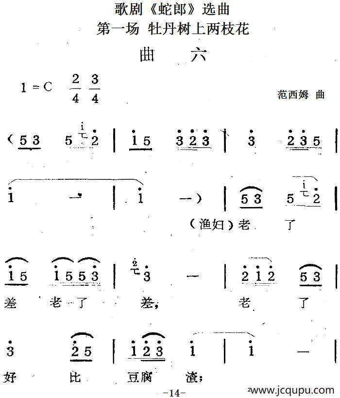 歌剧《蛇郎》选曲：第一场 牡丹树上两枝花（曲六）简谱