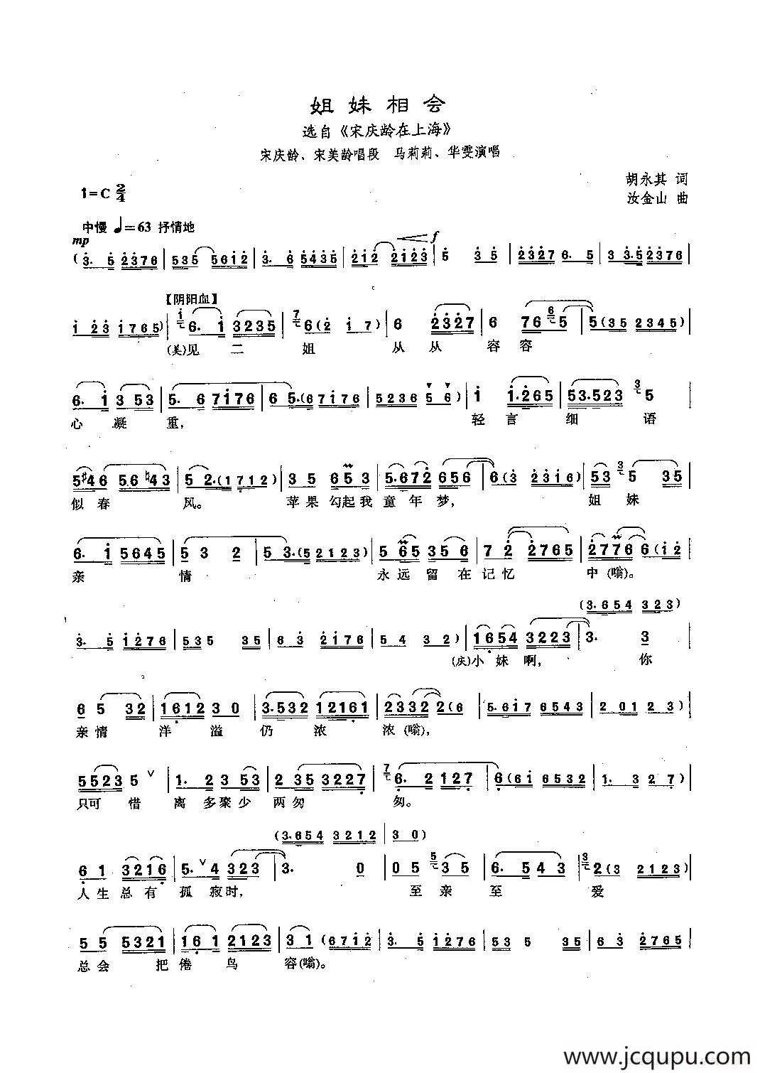 [沪剧]姐妹相会（《宋庆龄在上海》宋庆龄、宋美龄唱段）简谱