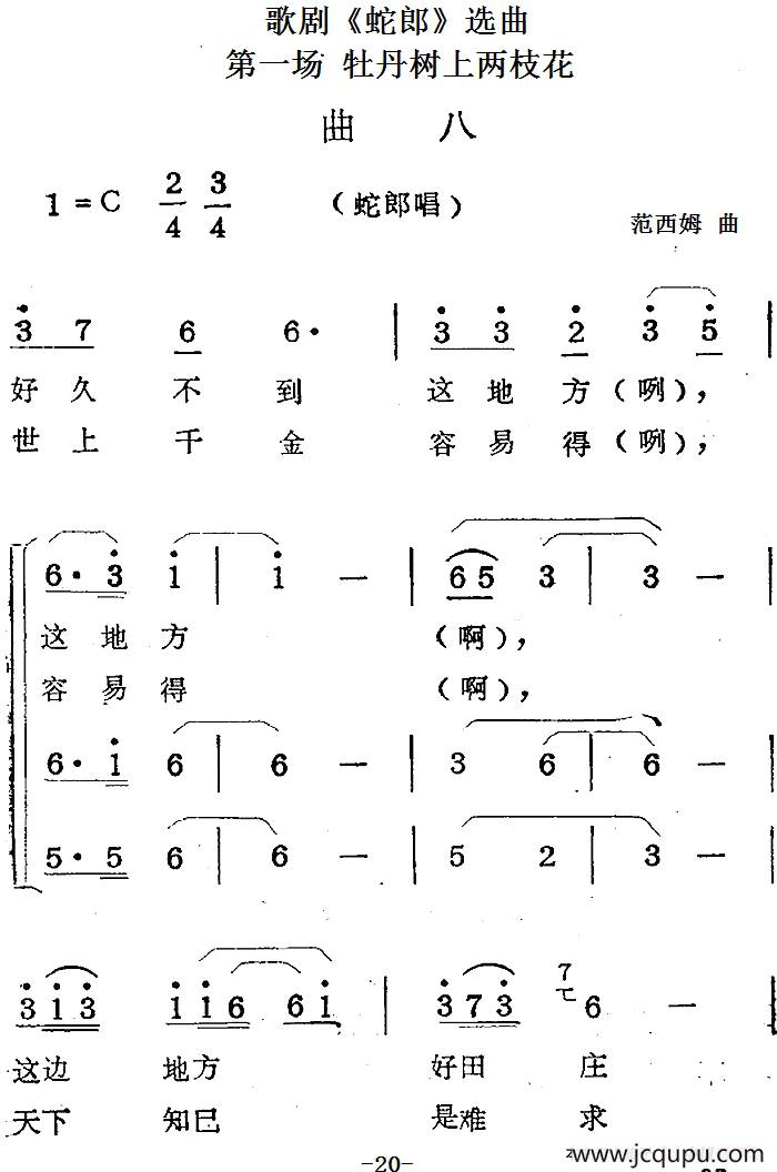 歌剧《蛇郎》选曲：第一场 牡丹树上两枝花（曲八）简谱
