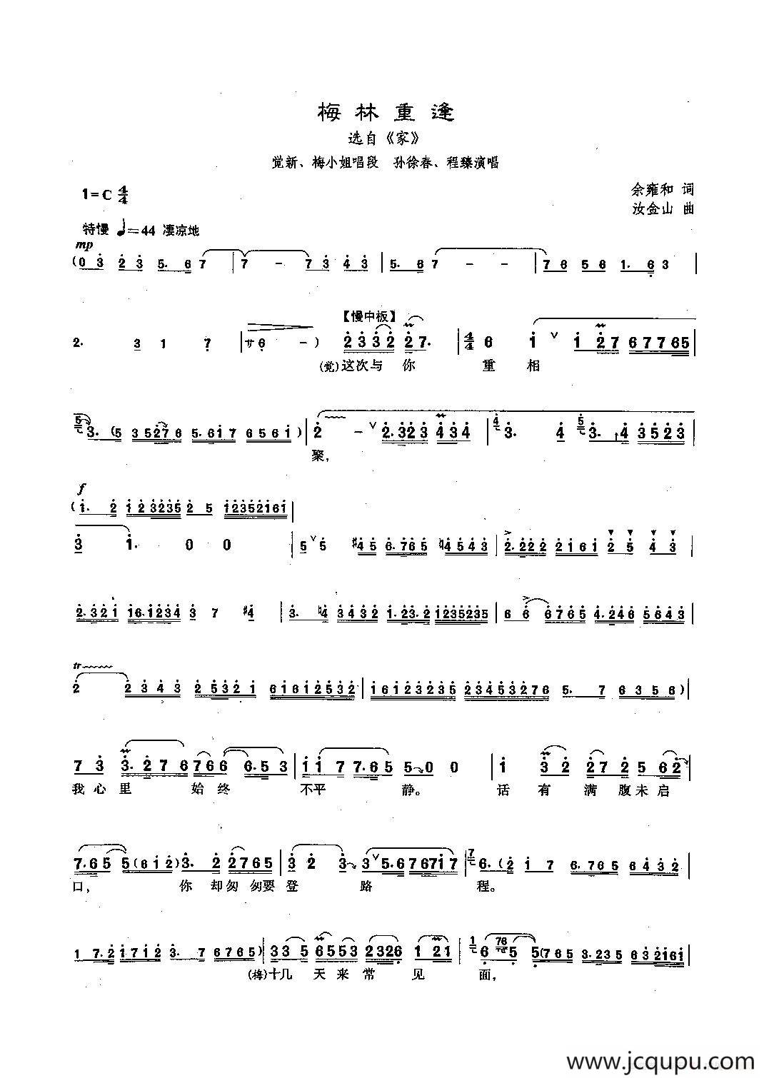 [沪剧]梅林重逢（《家》觉新、梅小姐唱段）简谱
