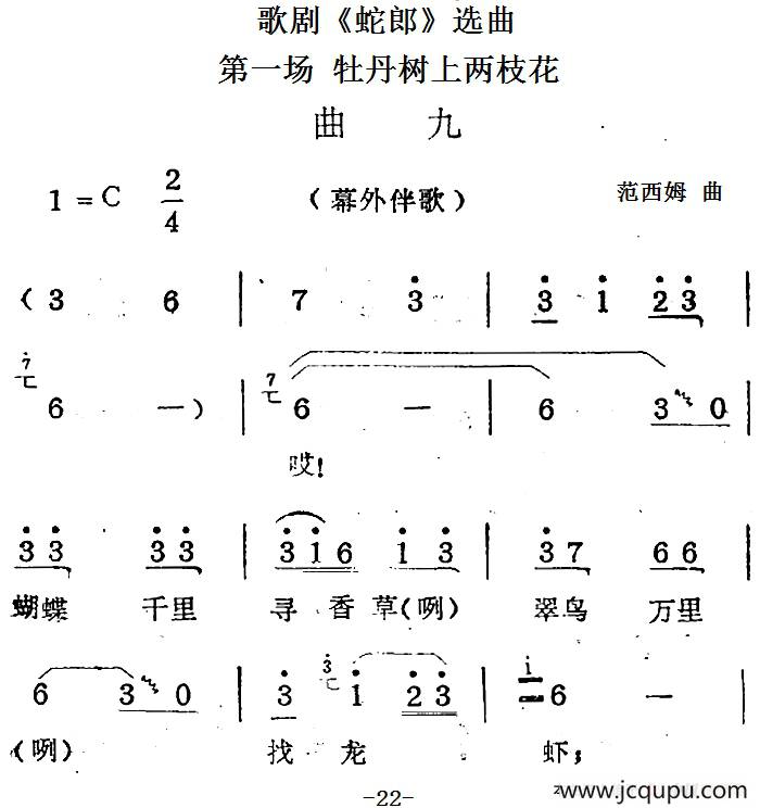 歌剧《蛇郎》选曲：第一场 牡丹树上两枝花（曲九）简谱