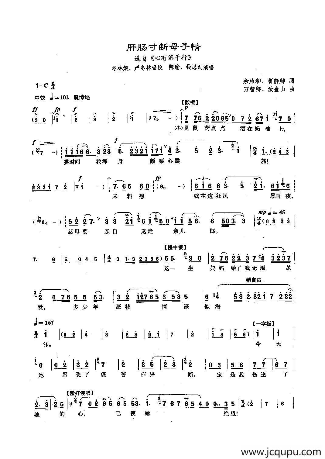 [沪剧]肝肠寸断母子情（《心有泪千行》冬林娘、严冬林唱段）简谱