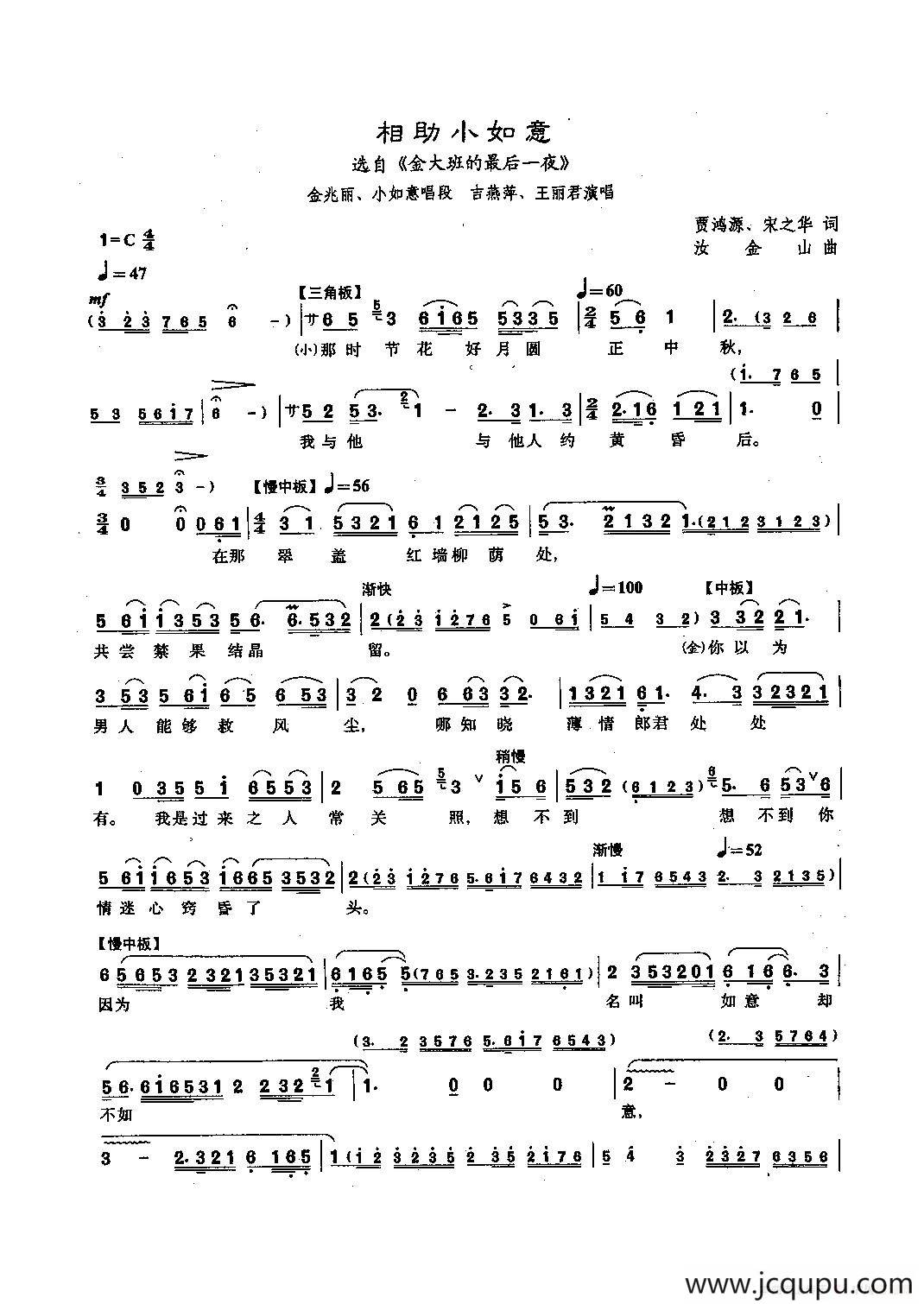 [沪剧]相助小如意（《金大班的最后一夜》金兆丽、小如意唱段）简谱