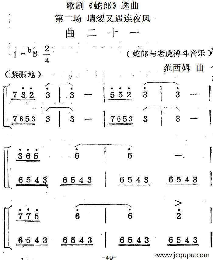 歌剧《蛇郎》选曲：第二场 墙裂又遇连夜风（曲二十一）简谱