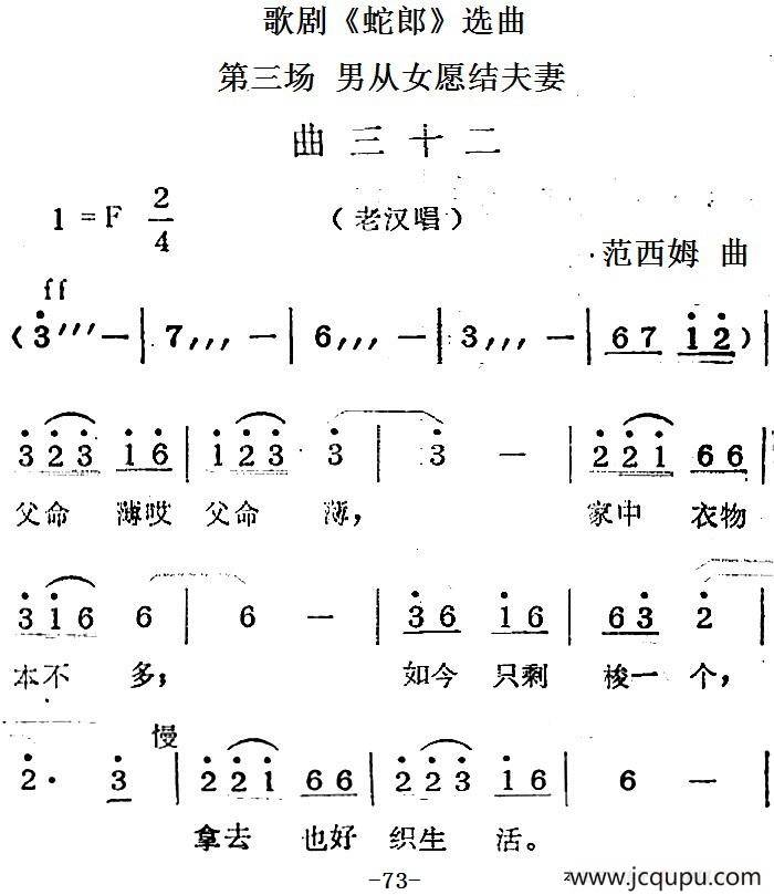歌剧《蛇郎》选曲：第三场 男从女愿结夫妻（曲三十二）简谱