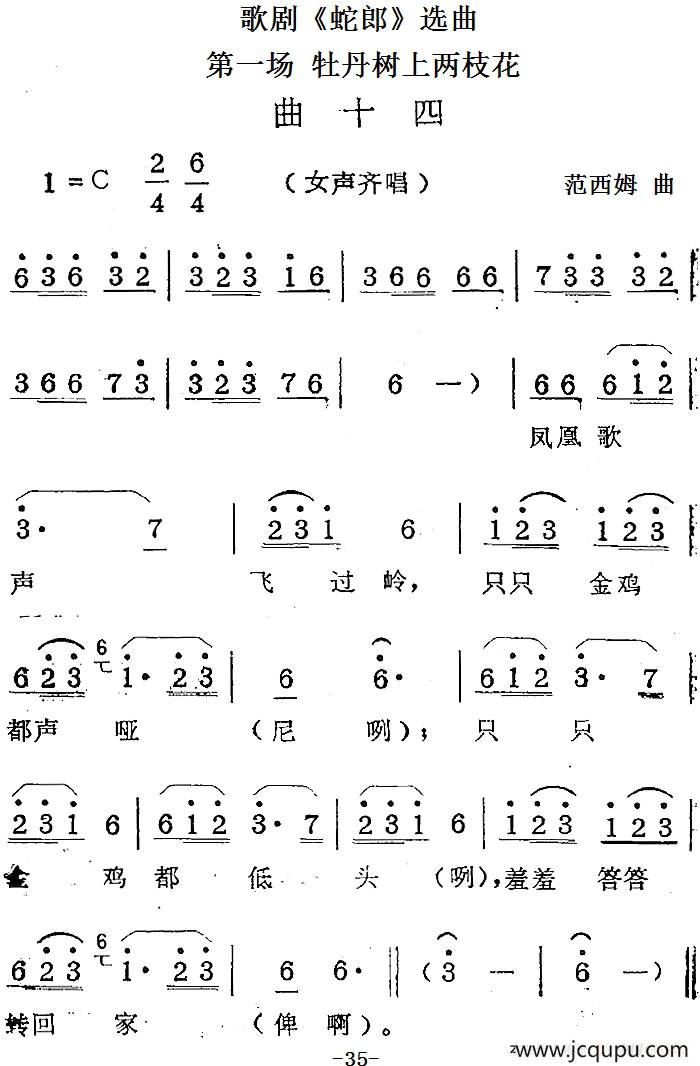 歌剧《蛇郎》选曲：第一场 牡丹树上两枝花（曲十四）简谱