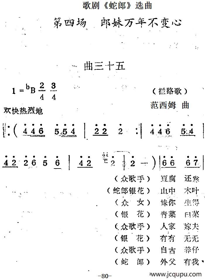歌剧《蛇郎》选曲：第四场 朗妹万年不变心（曲三十五）简谱
