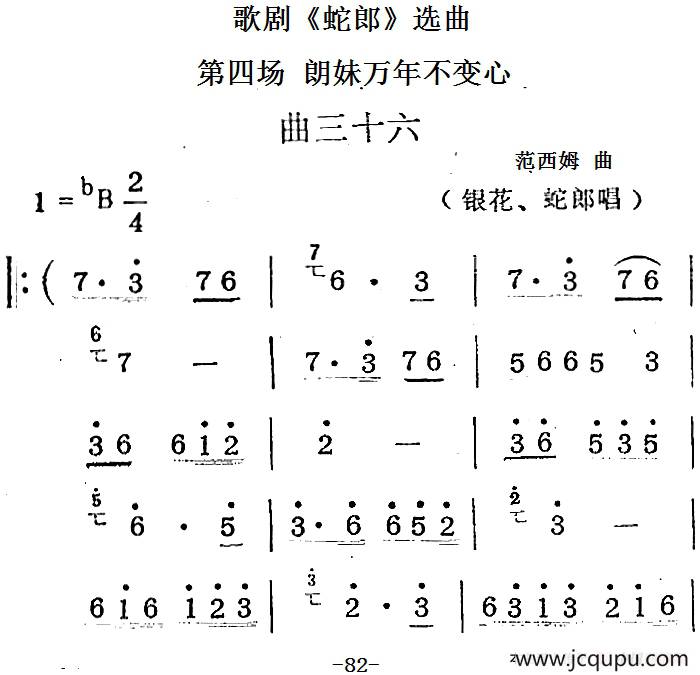 歌剧《蛇郎》选曲：第四场 朗妹万年不变心（曲三十六）简谱