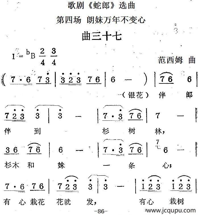 歌剧《蛇郎》选曲：第四场 朗妹万年不变心（曲三十七）简谱