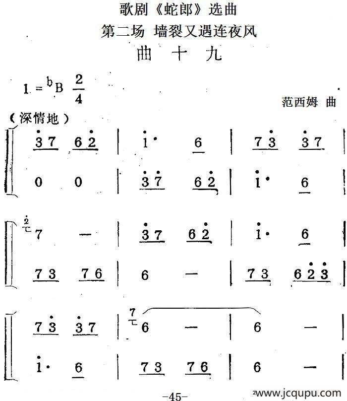 歌剧《蛇郎》选曲：第二场 墙裂又遇连夜风（曲十九）简谱