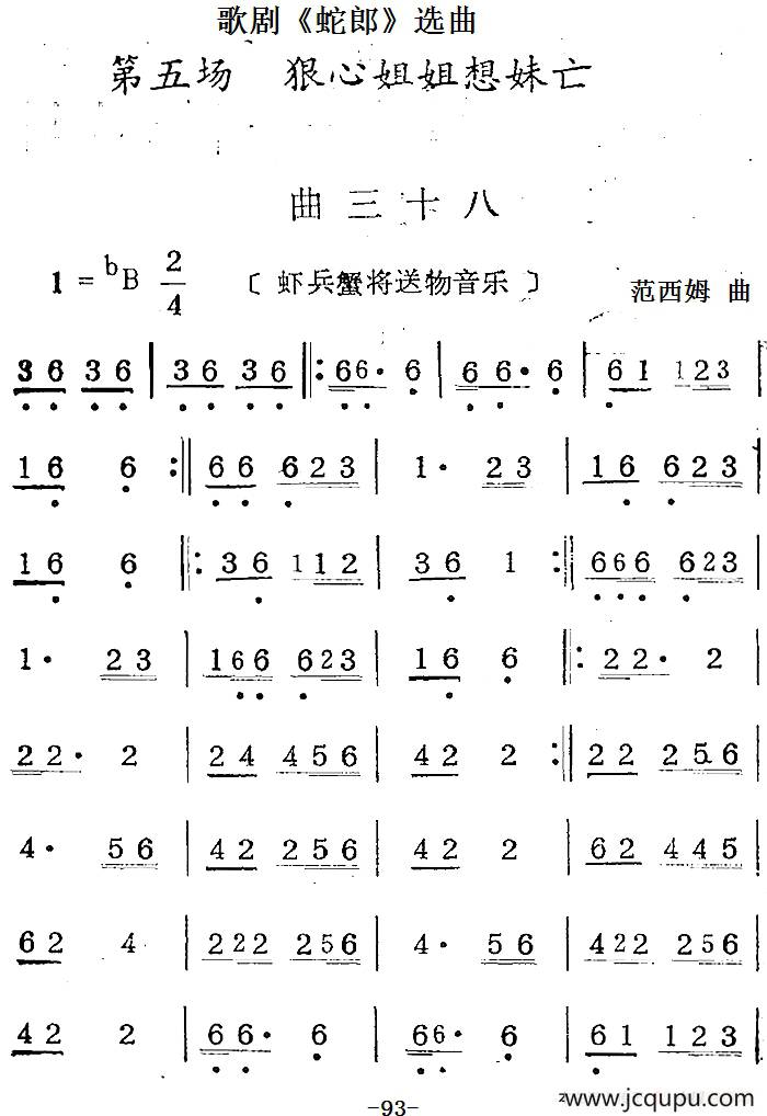 歌剧《蛇郎》选曲：第五场 狠心姐姐想妹亡（曲三十八）简谱