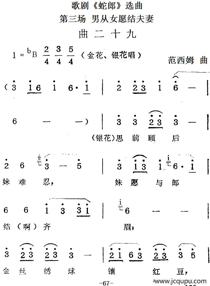 歌剧《蛇郎》选曲：第三场 男从女愿结夫妻（曲二十九）简谱