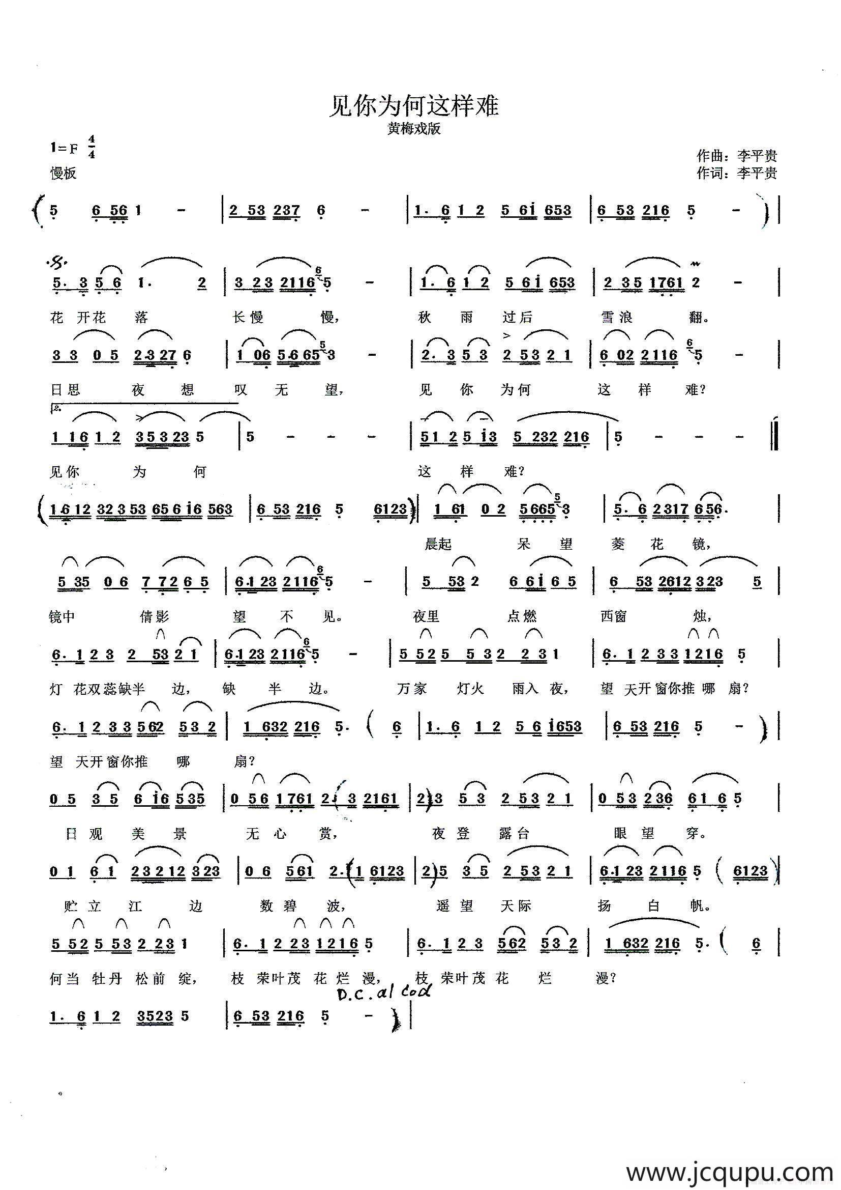 见你为何这样难简谱