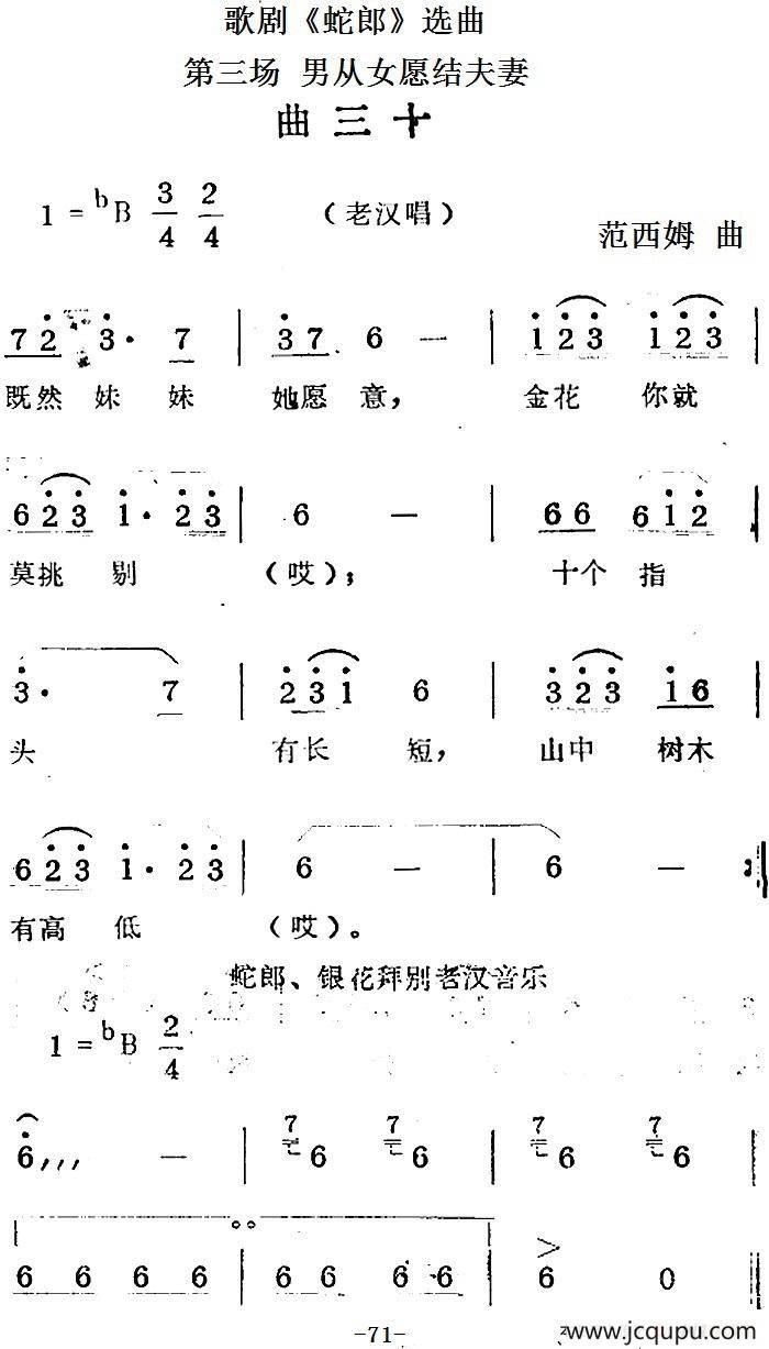歌剧《蛇郎》选曲：第三场 男从女愿结夫妻（曲三十）简谱
