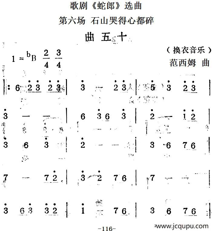 歌剧《蛇郎》选曲：第六场 石山哭得心都碎（曲五十）简谱