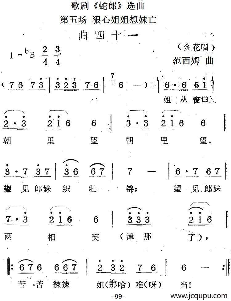 歌剧《蛇郎》选曲：第五场 狠心姐姐想妹亡（曲四十一）简谱
