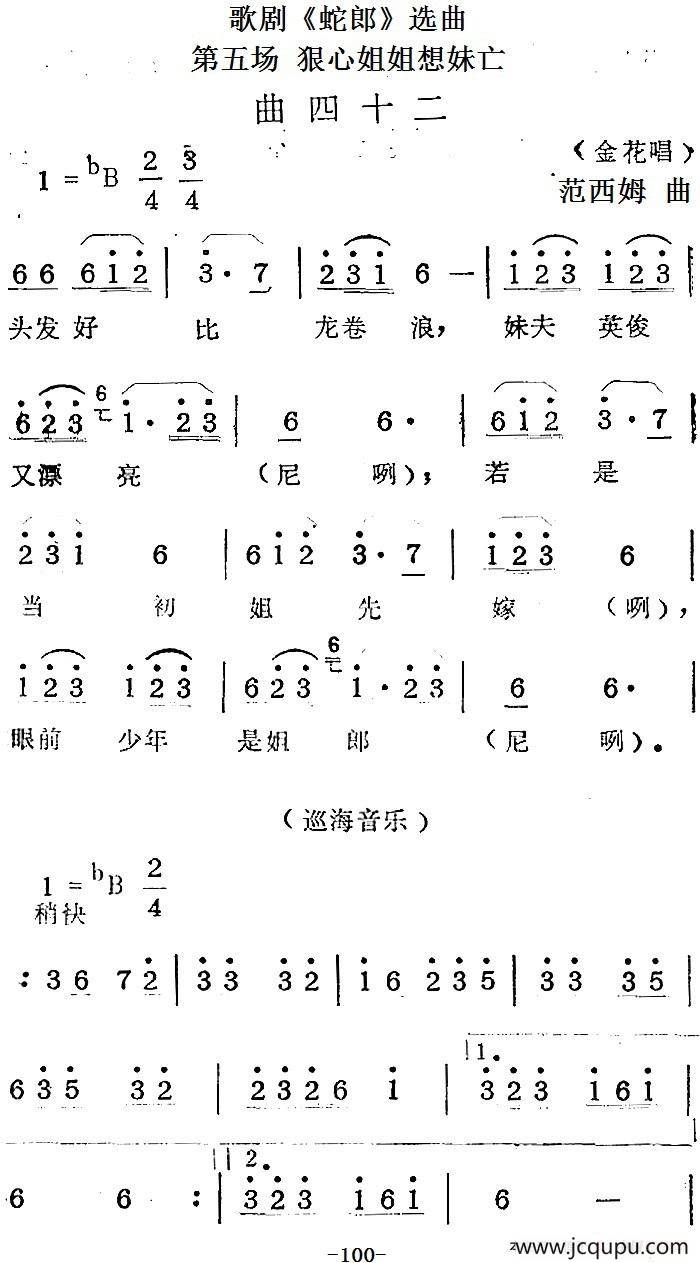 歌剧《蛇郎》选曲：第五场 狠心姐姐想妹亡（曲四十二）简谱