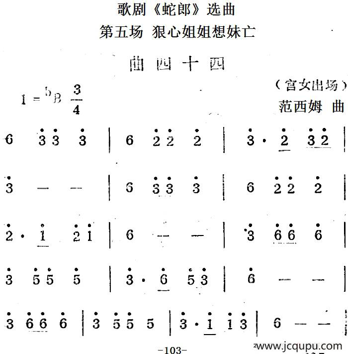 歌剧《蛇郎》选曲：第五场 狠心姐姐想妹亡（曲四十四）简谱