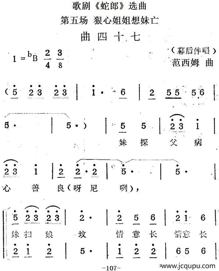 歌剧《蛇郎》选曲：第五场 狠心姐姐想妹亡（曲四十七）简谱
