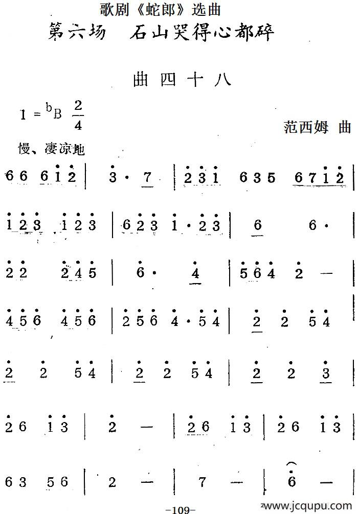 歌剧《蛇郎》选曲：第六场 石山哭得心都碎（曲四十八）简谱