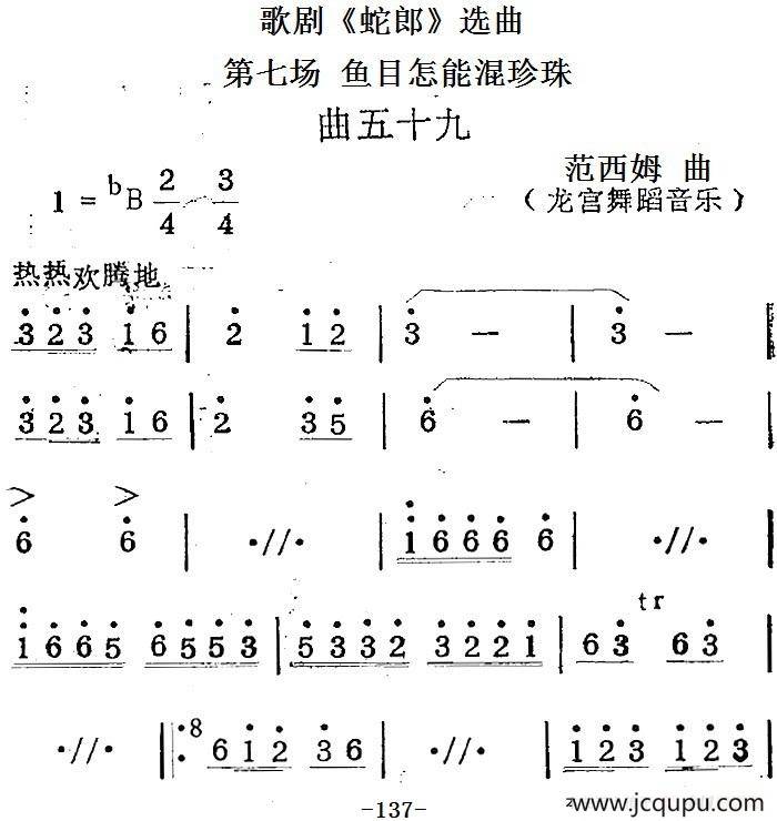 歌剧《蛇郎》选曲：第七场 鱼目怎能混珍珠（曲五十九）简谱