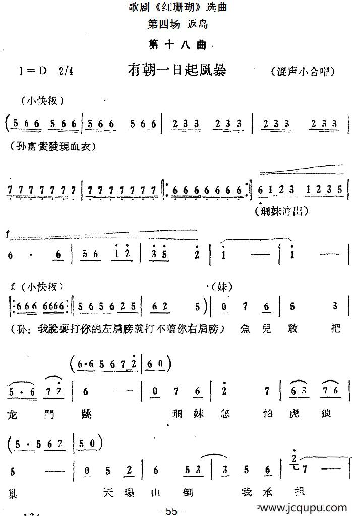 歌剧《红珊瑚》选曲：第四场 返岛（第十八曲 有朝一日起风暴 混声小合唱）简谱