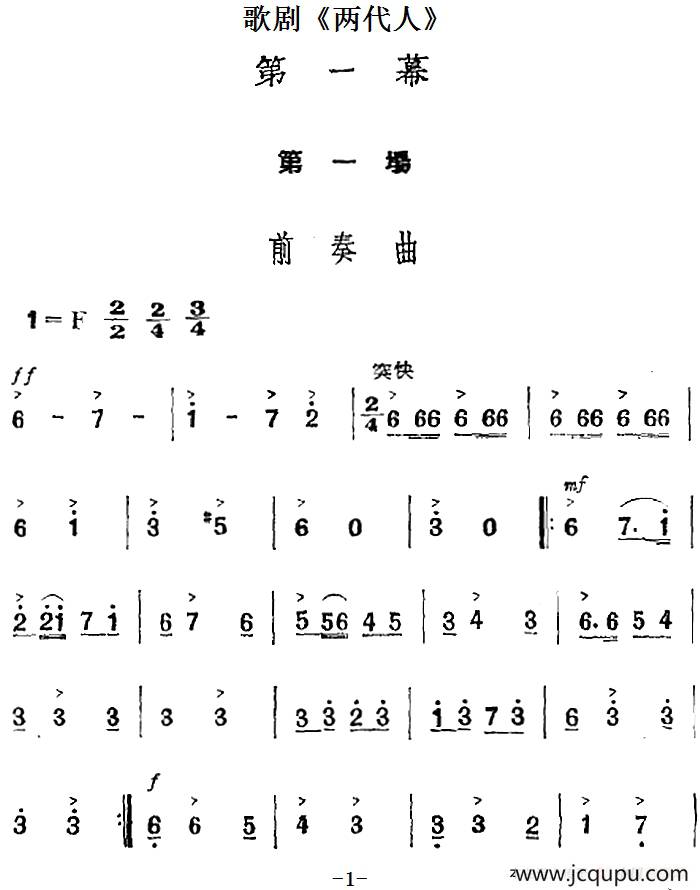 歌剧《两代人》第一幕 第一场简谱