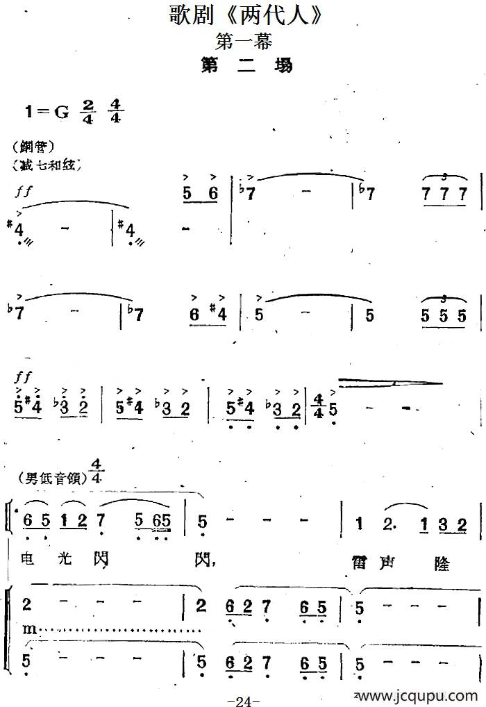 歌剧《两代人》第一幕 第二场简谱