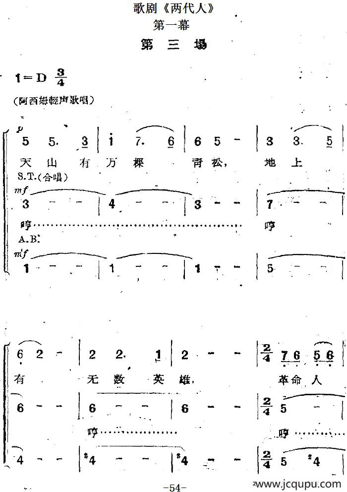 歌剧《两代人》第一幕 第三场简谱