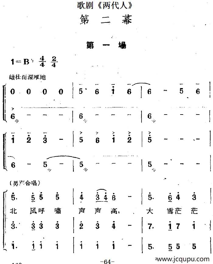 歌剧《两代人》第二幕 第一场简谱