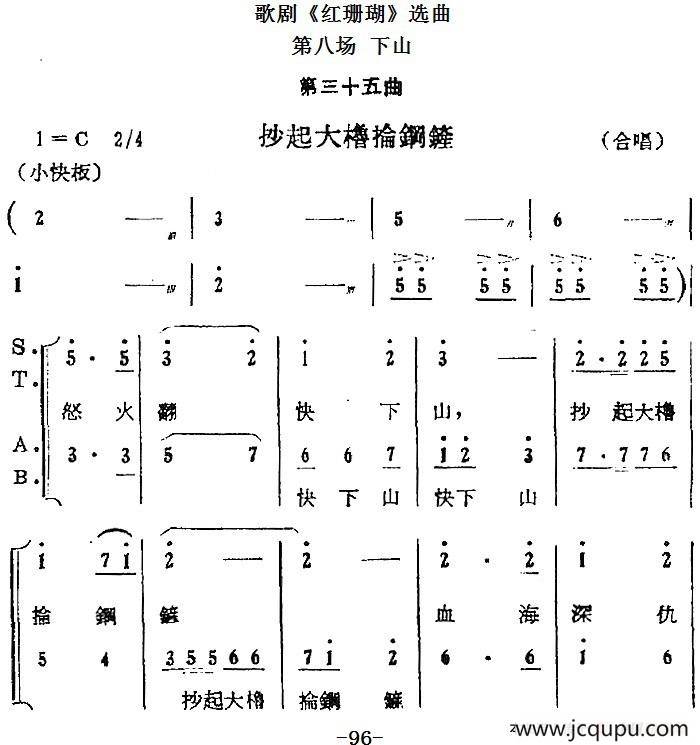 歌剧《红珊瑚》选曲：第八场 下山（第三十五曲 抄起大橹抡钢铲 合唱）简谱