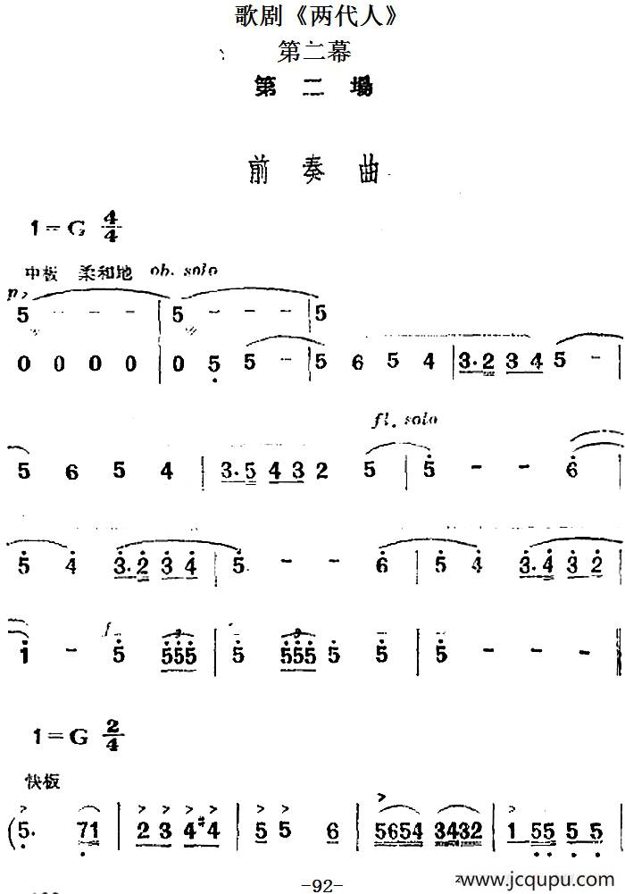 歌剧《两代人》第二幕 第二场简谱