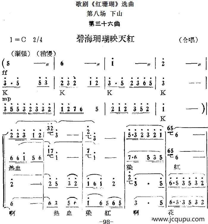 歌剧《红珊瑚》选曲：第八场 下山（第三十六曲 碧海珊瑚映天红 合唱）简谱