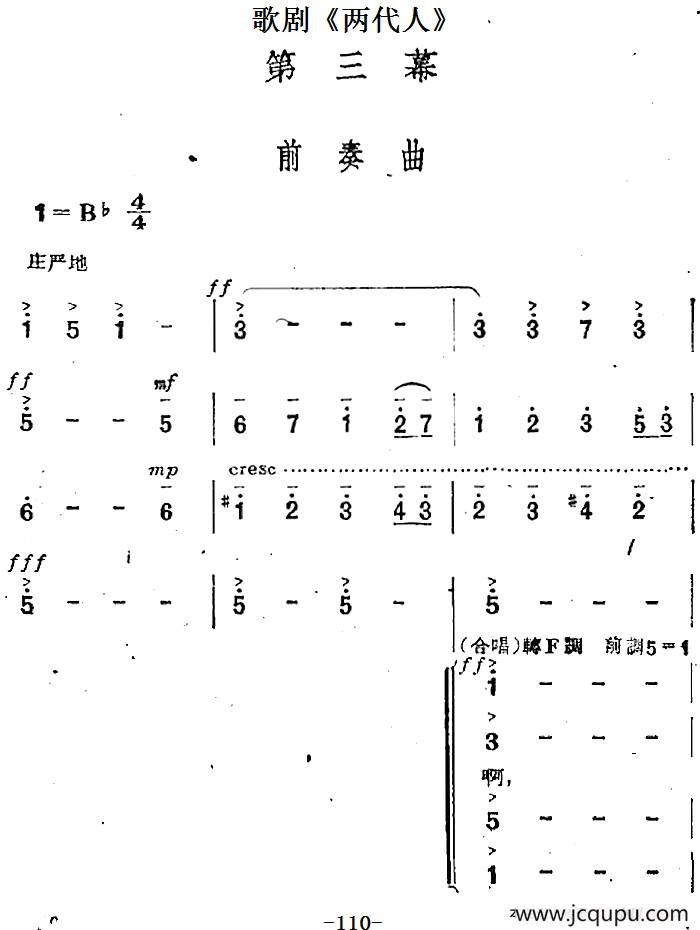 歌剧《两代人》第三幕简谱
