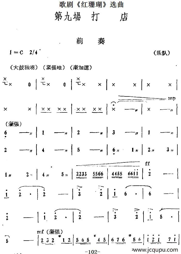 歌剧《红珊瑚》选曲：第九场 打店（第三十七曲 怒火万丈填满胸 合唱）简谱