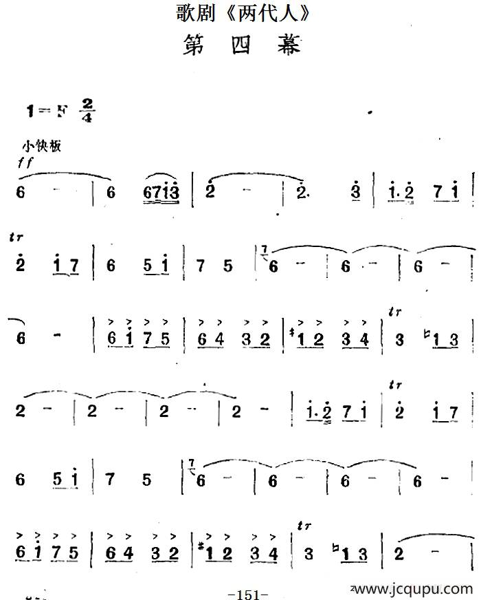 歌剧《两代人》第四幕简谱