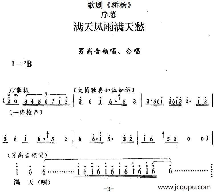 歌剧《骄杨》序幕：满天风雨满天愁简谱