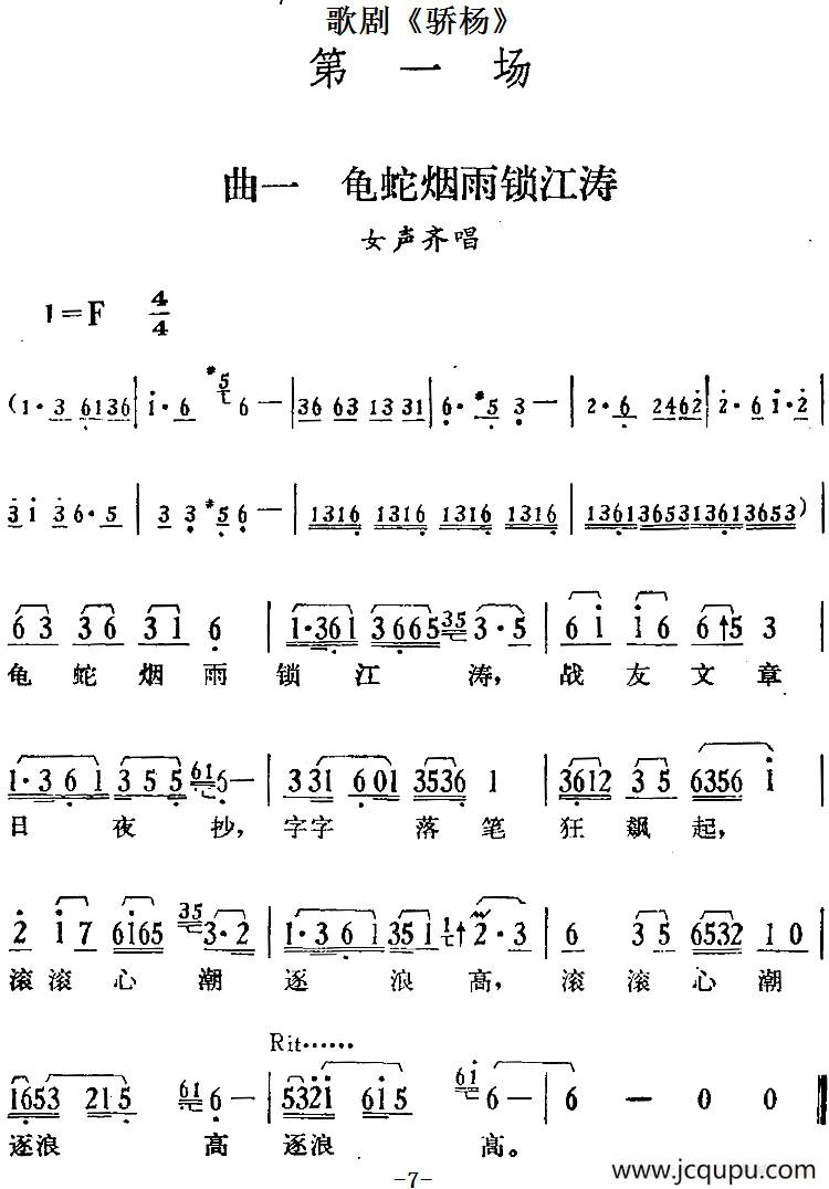 歌剧《骄杨》第一场：曲一 龟蛇烟雨锁江涛简谱