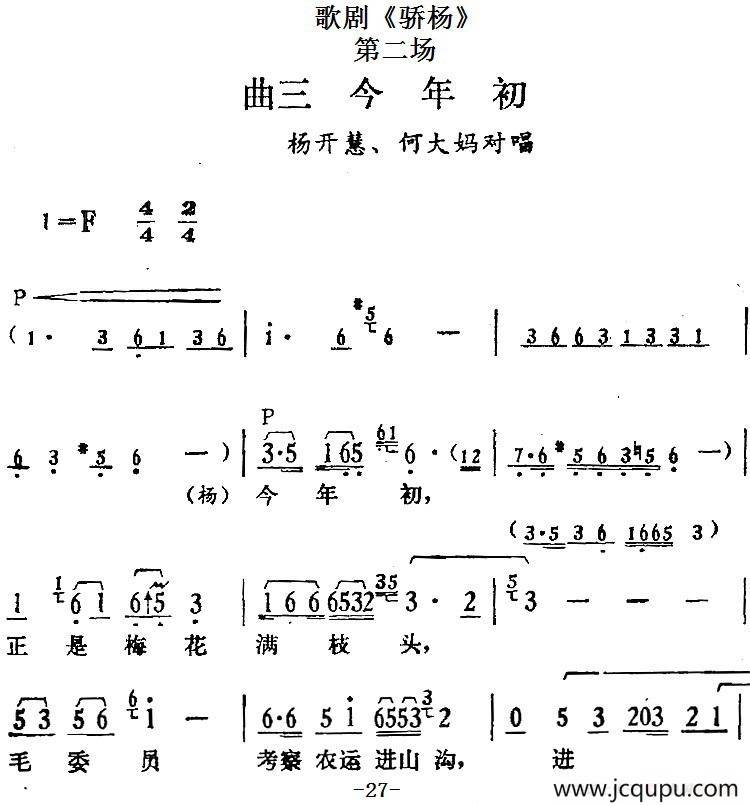歌剧《骄杨》第二场：曲三 今年初（杨开慧、何大妈对唱）简谱