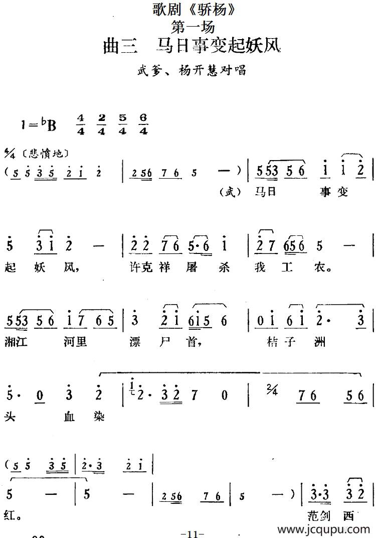歌剧《骄杨》第一场：曲三 马日事变起妖风（武爹、杨开慧对唱）简谱