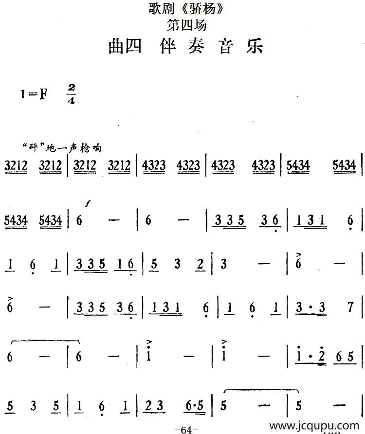 歌剧《骄杨》第四场：曲四 伴奏音乐简谱