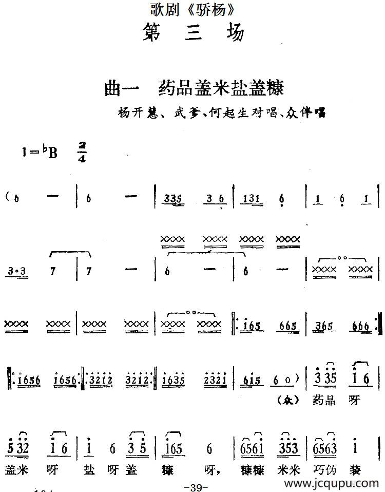 歌剧《骄杨》第三场：曲一 药品盖米盐盖糠（杨开慧、武爹、何起生对唱、众伴唱）简谱