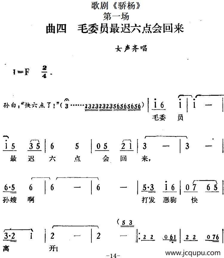 歌剧《骄杨》第一场：曲四 毛委员最迟六点会回来（女声齐唱）简谱