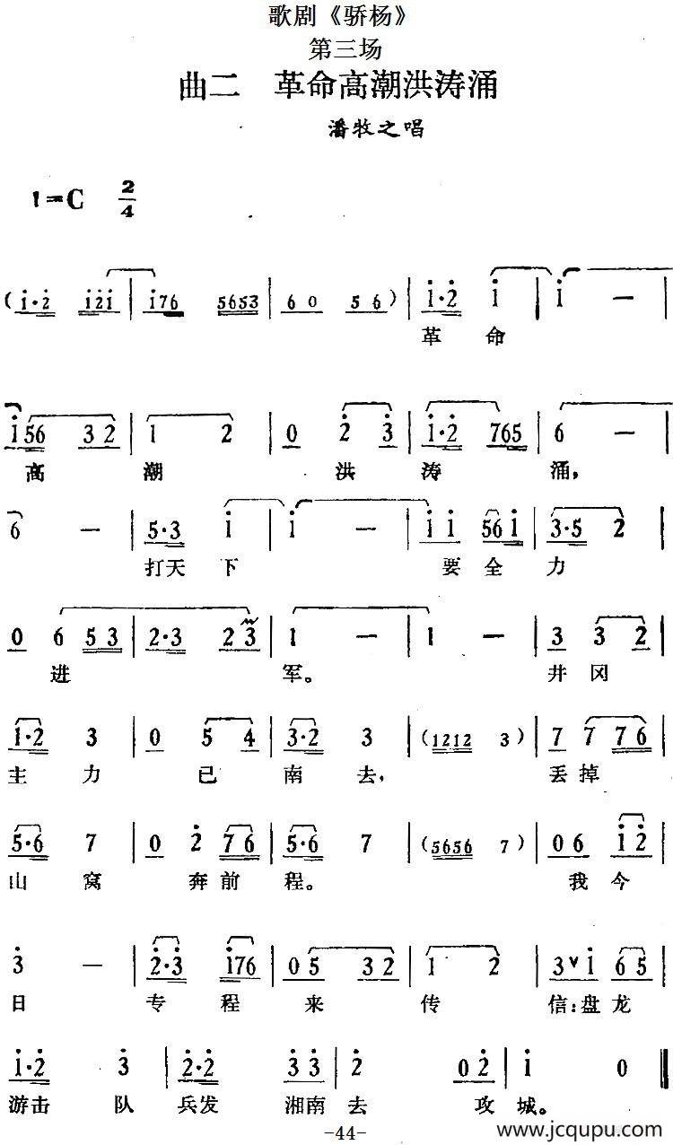 歌剧《骄杨》第三场：曲二 革命高潮洪涛涌（潘牧之唱段）简谱