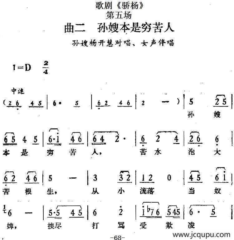 歌剧《骄杨》第五场：曲二 孙嫂本是穷苦人（孙嫂、杨开慧对唱、女声伴唱）简谱