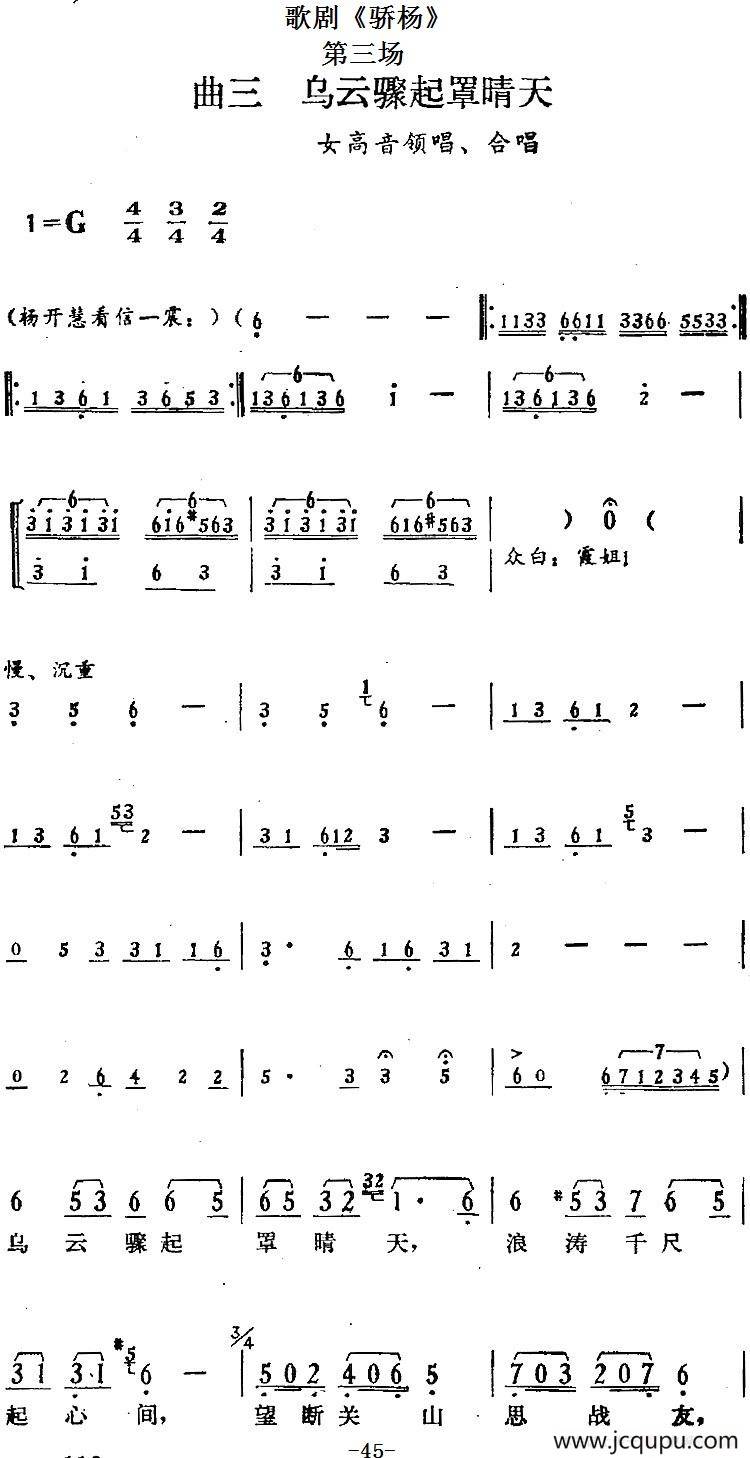 歌剧《骄杨》第三场：曲三 乌云骤起罩晴天（女高音领唱、合唱）简谱