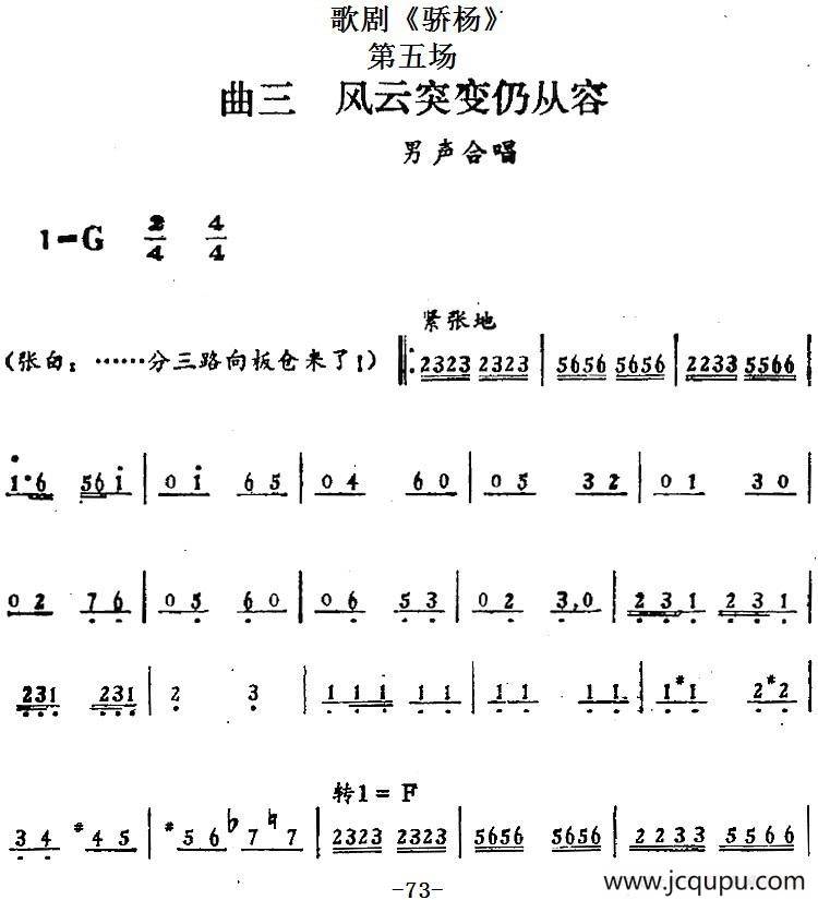 歌剧《骄杨》第五场：曲三 风云突变仍从容（男声合唱）简谱