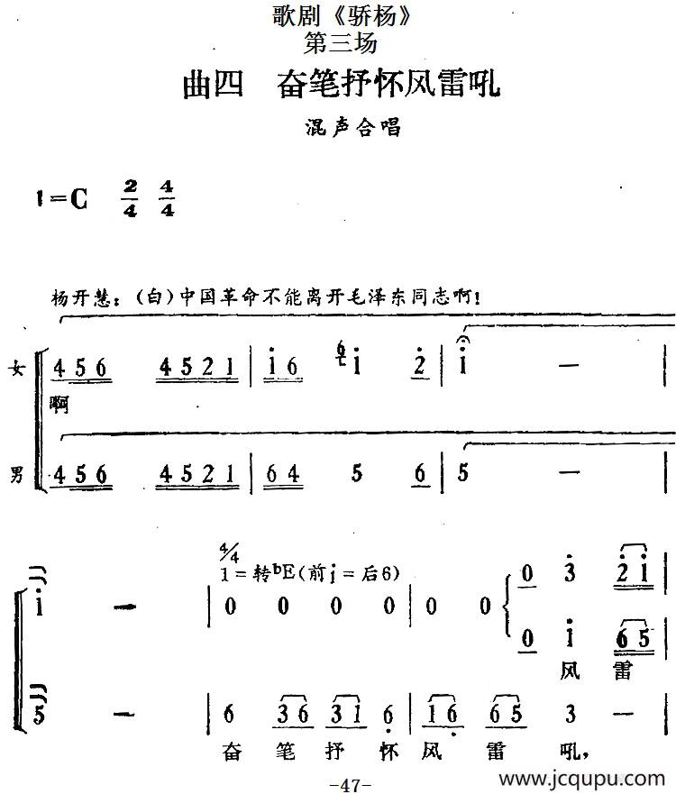 歌剧《骄杨》第三场：曲四 奋笔抒怀风雷吼（混声合唱）简谱